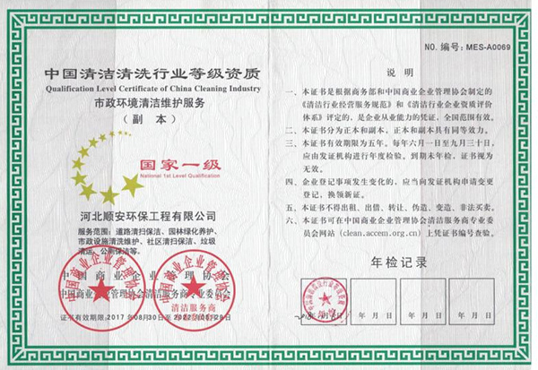 清洗一级资质