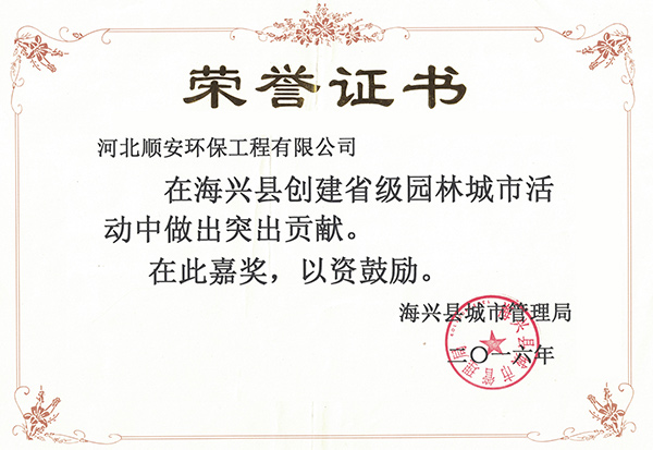 海兴县创园荣誉证书