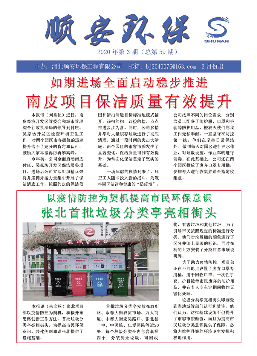 《顺安环保》2020年第三期月刊