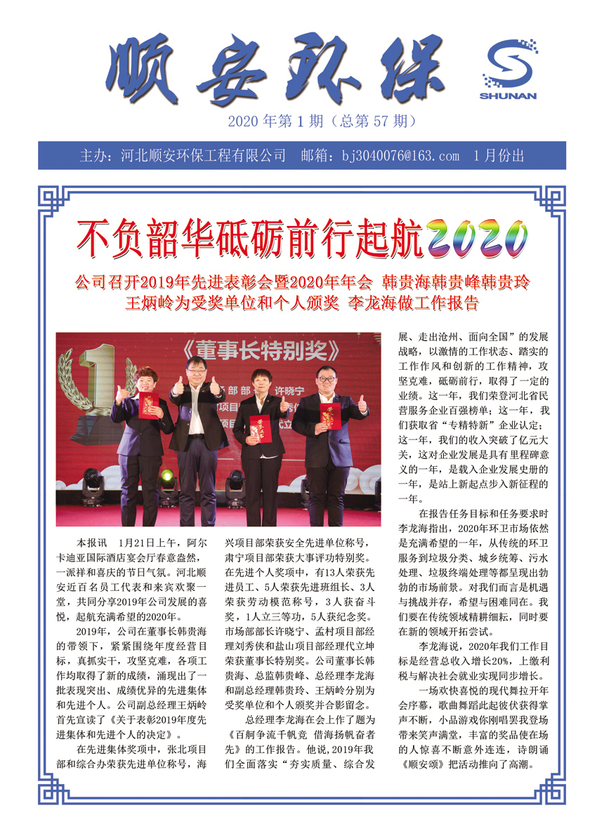 《顺安环保》2020年第一期月刊