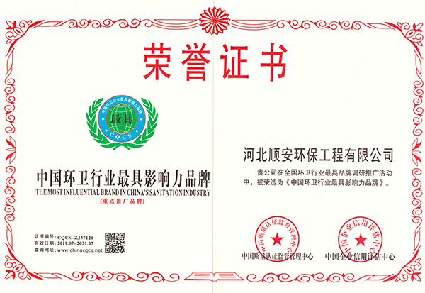 中国环卫行业最具影响力品牌