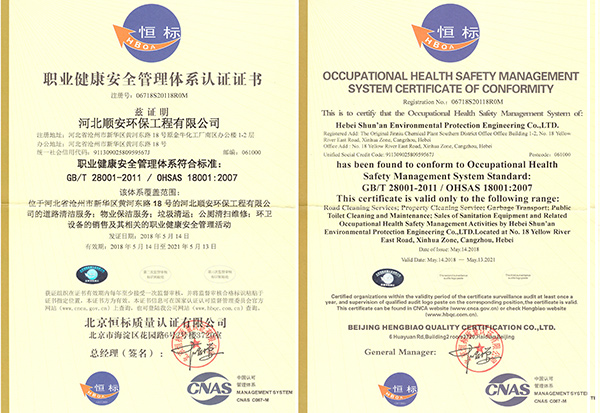 职业健康安全管理体系认证证书