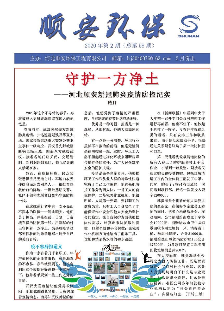 《顺安环保》2020年第二期月刊