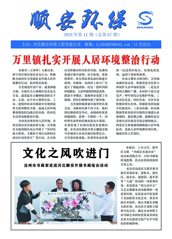 《顺安环保》2020年第十一期月刊